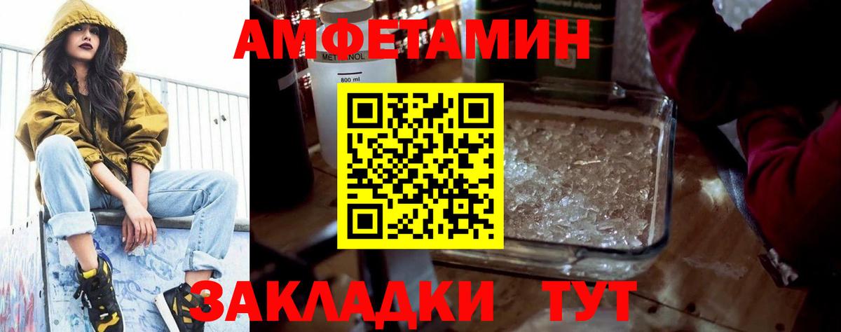 Amphetamine Розовый Нижневартовск