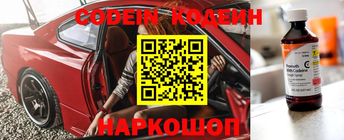 Codein напиток Lean (лин) Нижневартовск