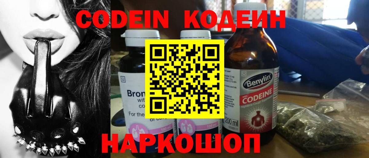 Нижневартовск  Codein напиток Lean (лин)  Codein Purple Drank  Вход с VPN 