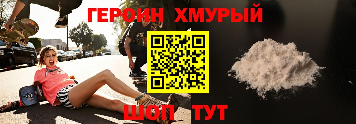 Героин хмурый Нижневартовск