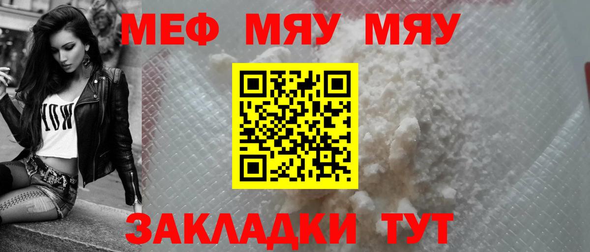 МЯУ-МЯУ  Вход с VPN  Нижневартовск  МЕФ кристаллы 